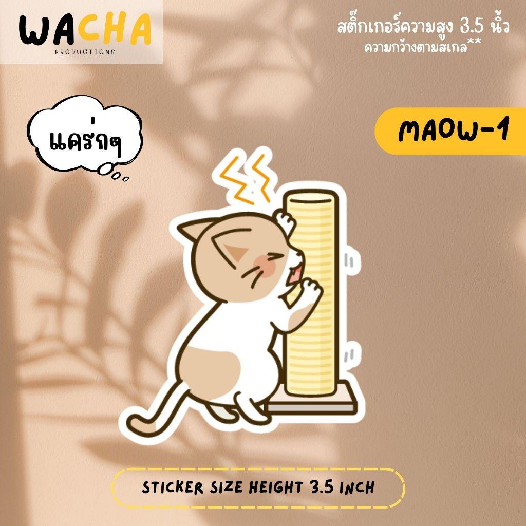 สติ๊กเกอร์แมว แยกชิ้น ขนาด 8 cm  แมวน่ารัก แมวแบบต่างๆ สติกเกอร์ตกแต่ง ติดรถ เคส กระเป๋า PVC กันน้ำ