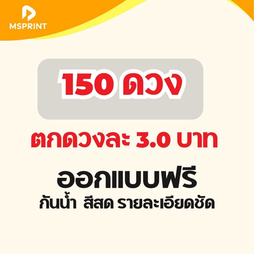สติ๊กเกอร์ติดหน้าซอง 14x3.5cm พร้อมรายชื่อแขก ออกแบบฟรี การ์ดงานแต่ง สติ๊กเกอร์เรียนเชิญ ติดหน้าซอง